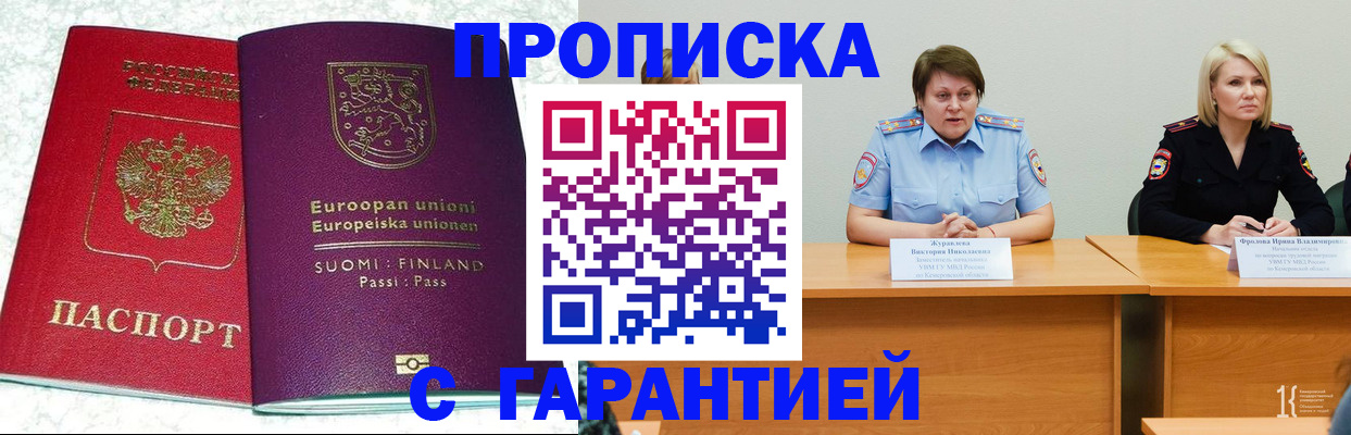 прописка для работы в Набережных Челнах